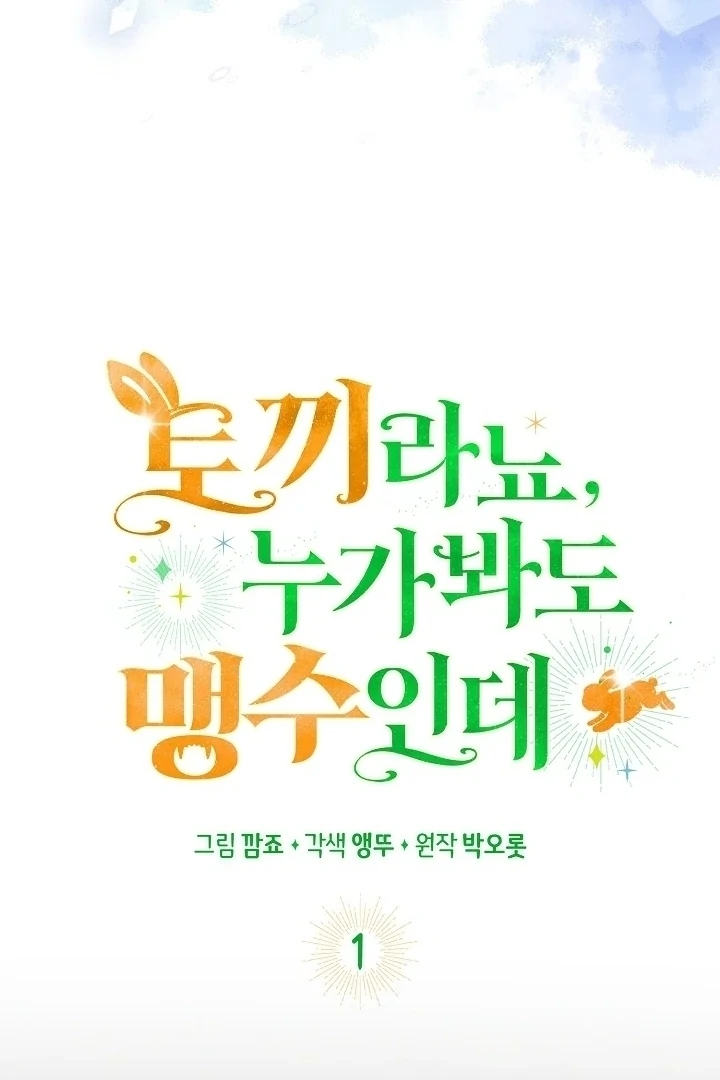 Anyone Can See It’s A Beast Chapter 1 - halaman 42