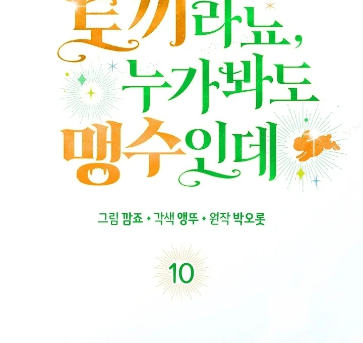 Anyone Can See It’s A Beast Chapter 10 - halaman 31