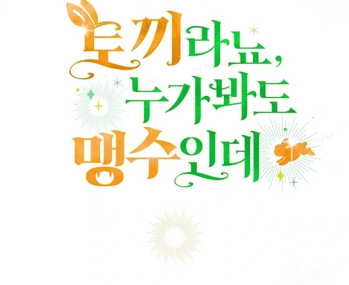 Anyone Can See It’s A Beast Chapter 11 - halaman 163