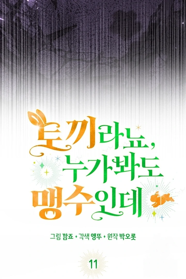 Anyone Can See It’s A Beast Chapter 11 - halaman 66