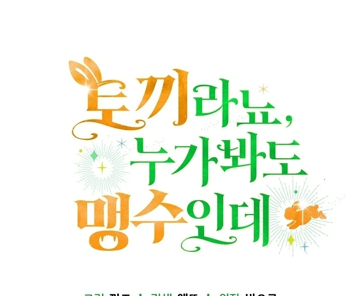 Anyone Can See It’s A Beast Chapter 12 - halaman 162