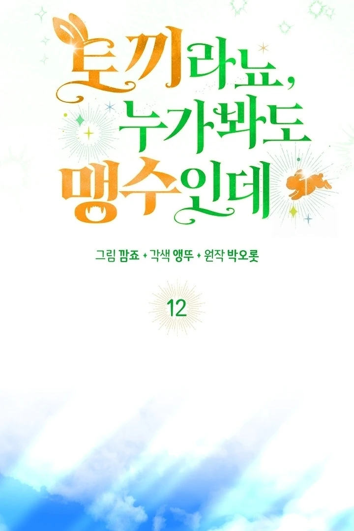Anyone Can See It’s A Beast Chapter 12 - halaman 52