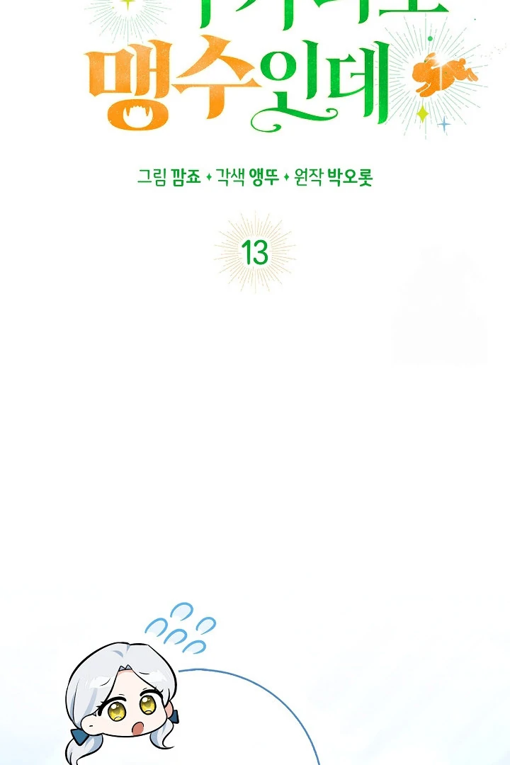 Anyone Can See It’s A Beast Chapter 13 - halaman 26