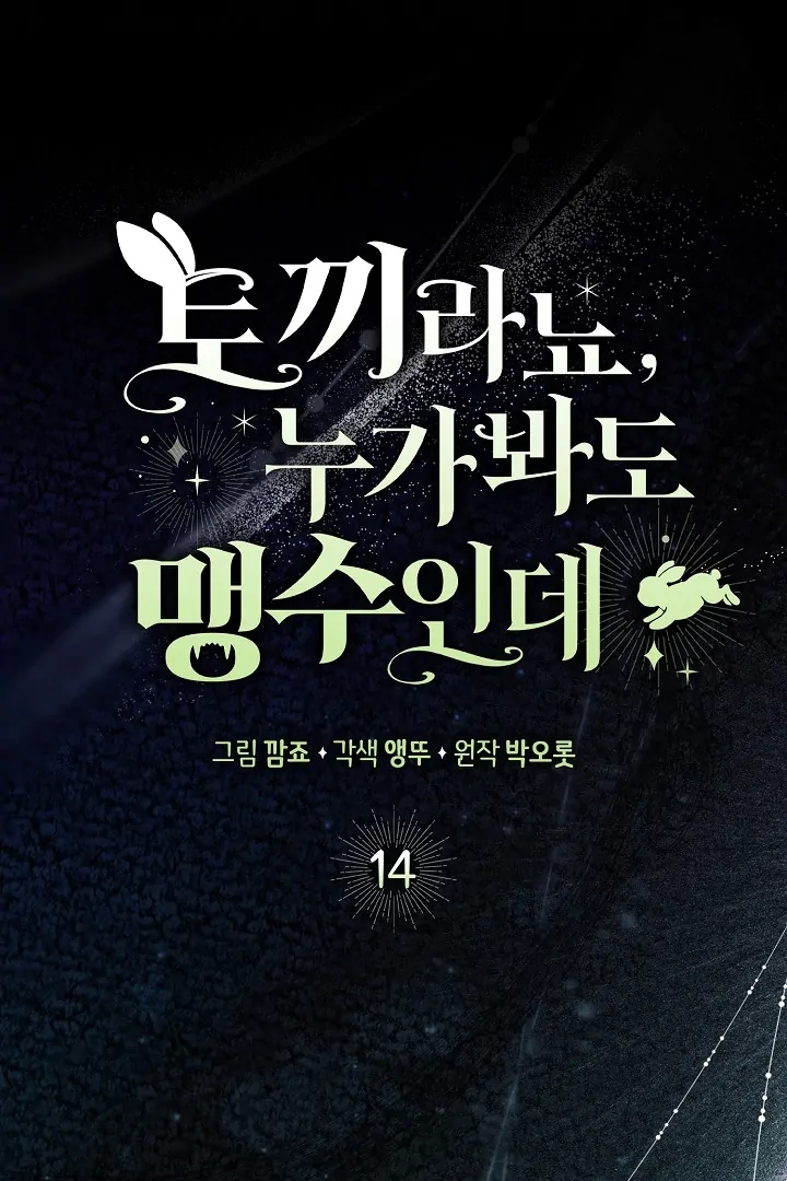 Anyone Can See It’s A Beast Chapter 14 - halaman 26