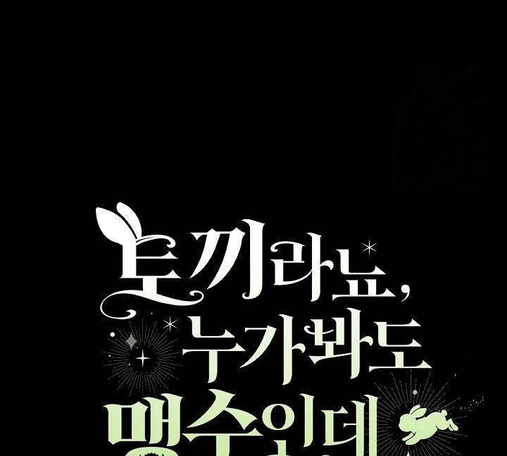 Anyone Can See It’s A Beast Chapter 15 - halaman 168