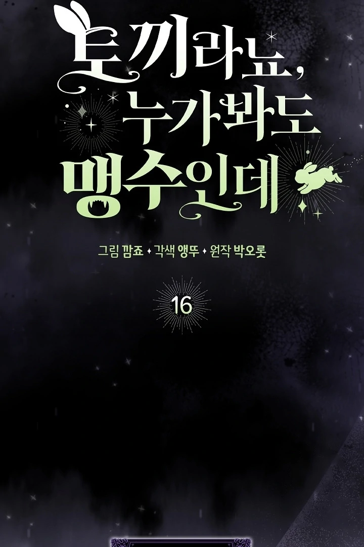 Anyone Can See It’s A Beast Chapter 16 - halaman 69