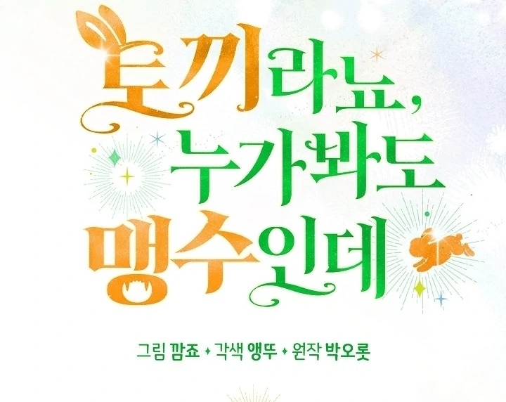 Anyone Can See It’s A Beast Chapter 17 - halaman 27