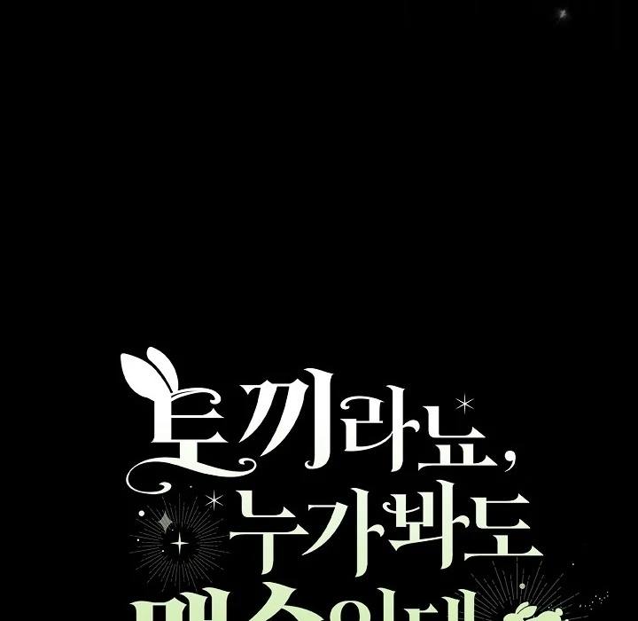 Anyone Can See It’s A Beast Chapter 19 - halaman 129