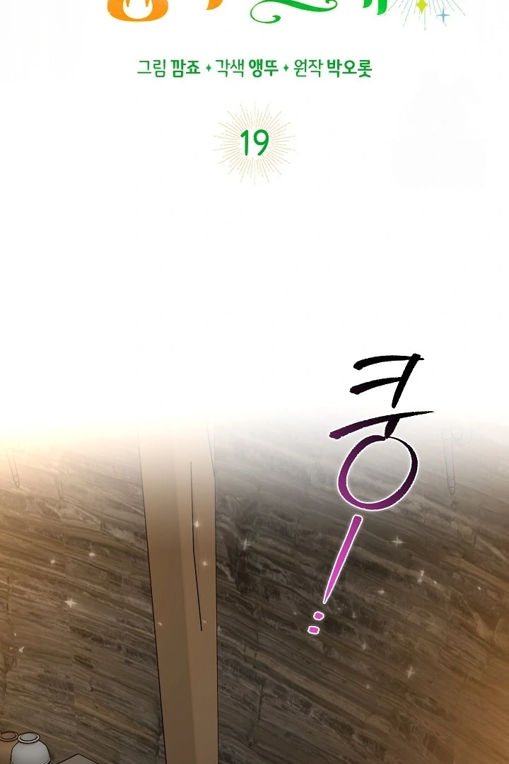 Anyone Can See It’s A Beast Chapter 19 - halaman 16