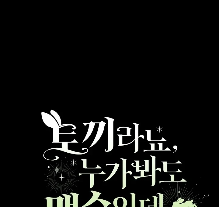 Anyone Can See It’s A Beast Chapter 2 - halaman 185