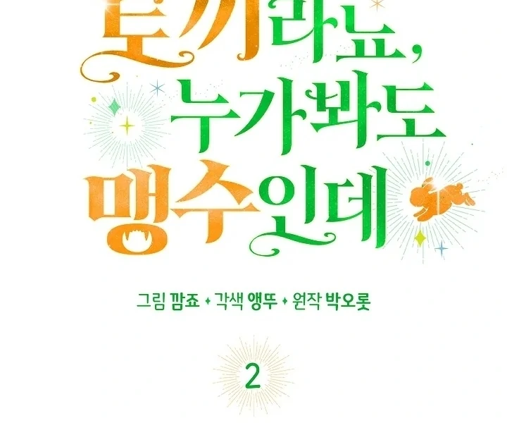 Anyone Can See It’s A Beast Chapter 2 - halaman 46