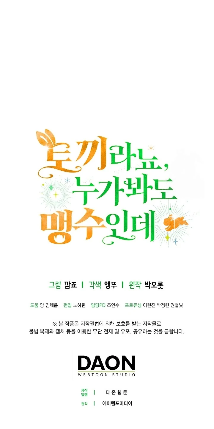 Anyone Can See It’s A Beast Chapter 20 - halaman 140