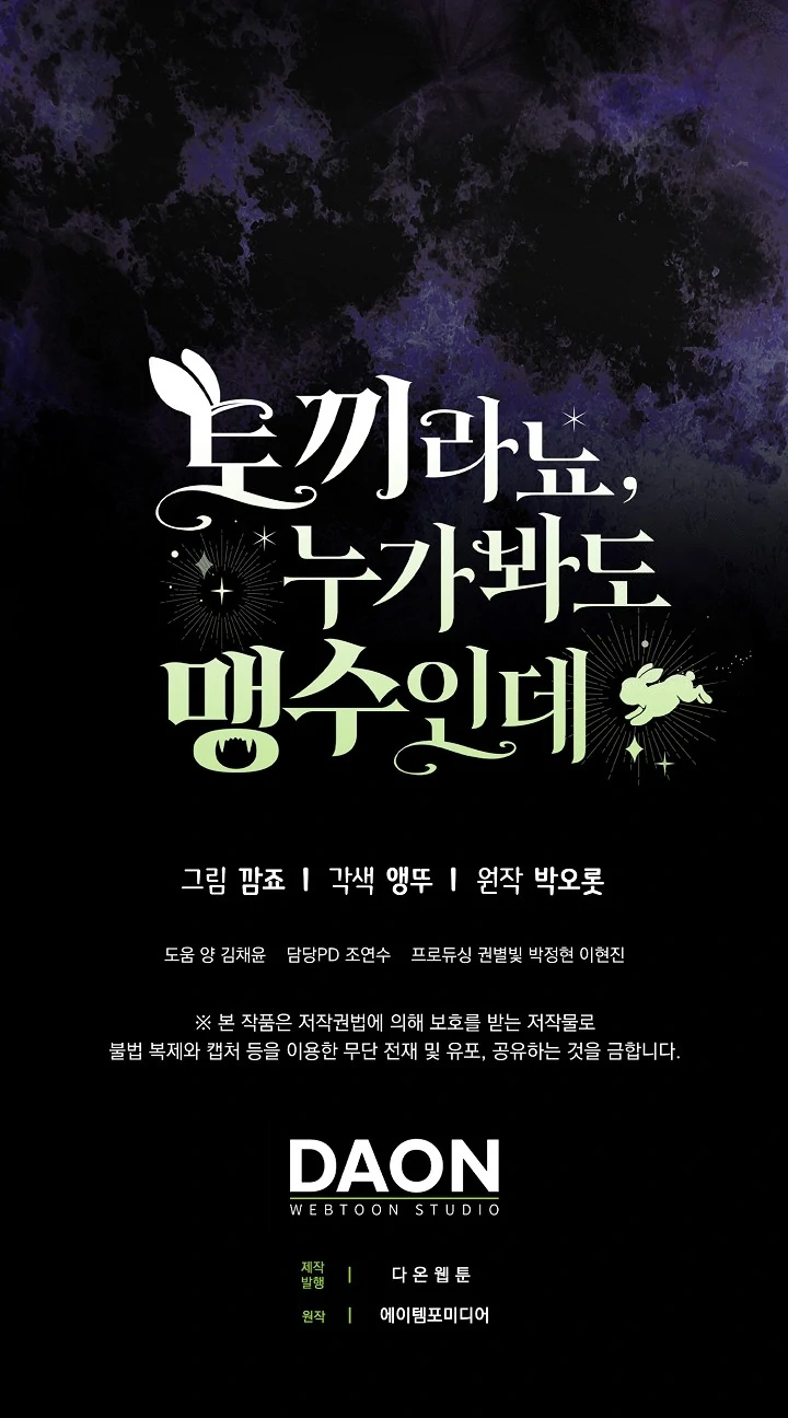 Anyone Can See It’s A Beast Chapter 21 - halaman 147