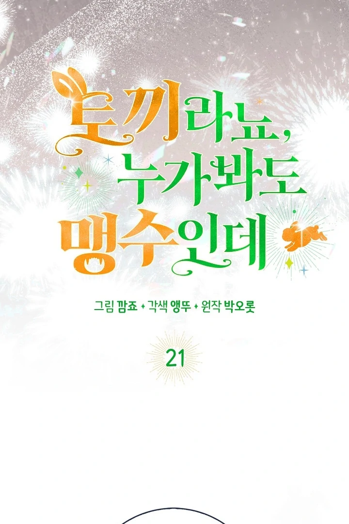 Anyone Can See It’s A Beast Chapter 21 - halaman 37