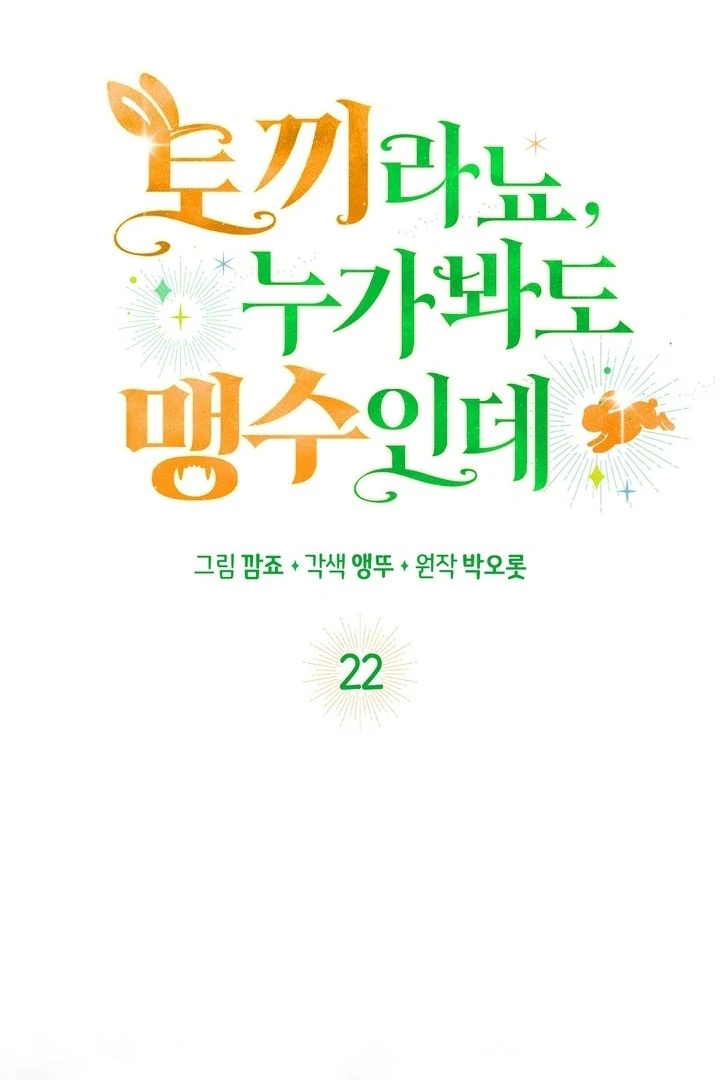 Anyone Can See It’s A Beast Chapter 22 - halaman 43