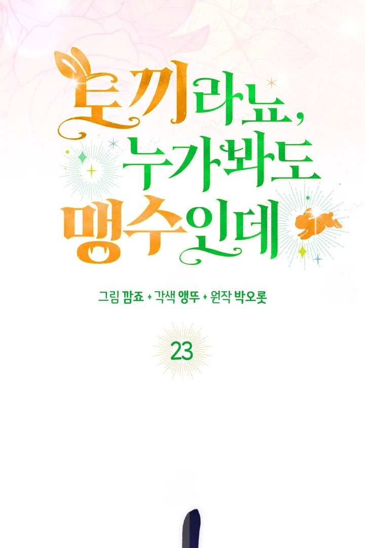 Anyone Can See It’s A Beast Chapter 23 - halaman 50