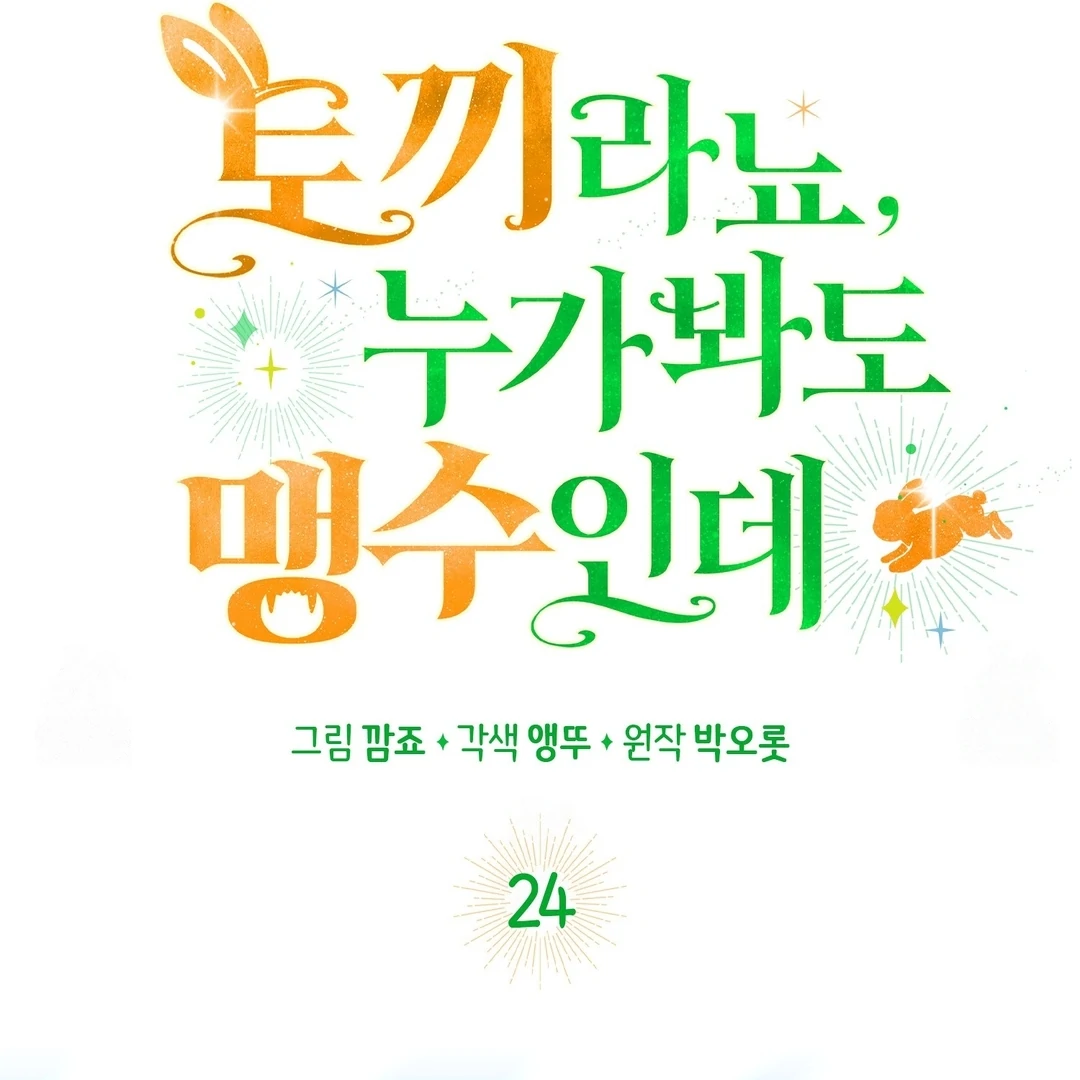 Anyone Can See It’s A Beast Chapter 24 - halaman 43