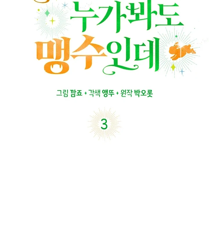 Anyone Can See It’s A Beast Chapter 3 - halaman 30