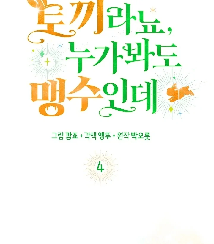 Anyone Can See It’s A Beast Chapter 4 - halaman 15