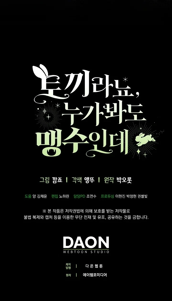 Anyone Can See It’s A Beast Chapter 6 - halaman 174