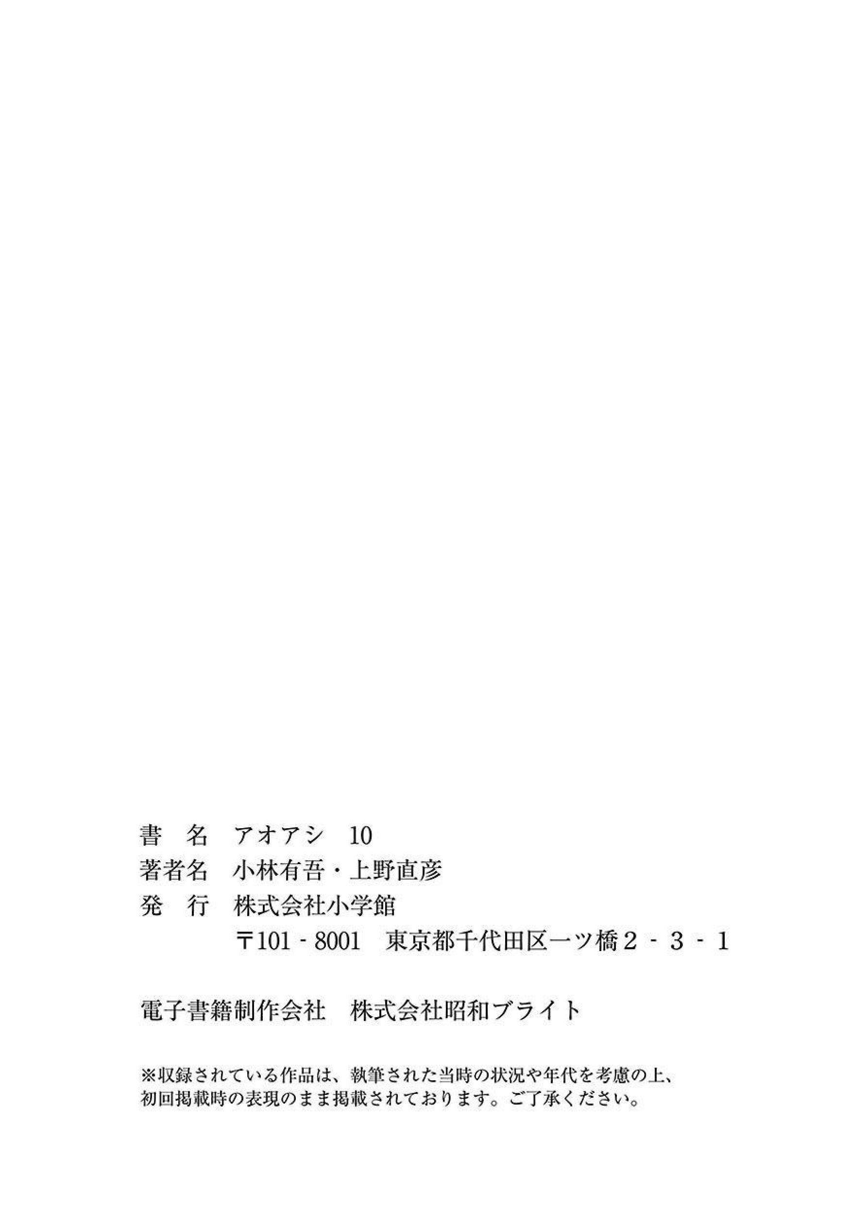 Ao Ashi Chapter 104 - halaman 22