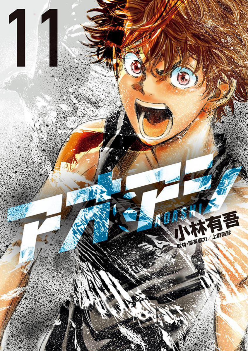 Ao Ashi Chapter 105 - halaman 2