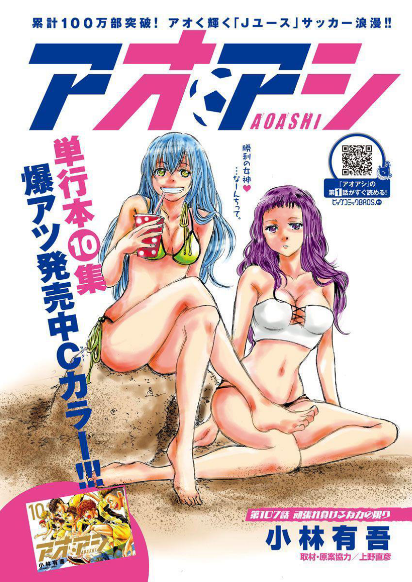 Ao Ashi Chapter 107 - halaman 2
