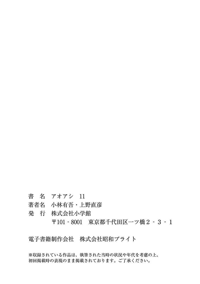 Ao Ashi Chapter 115 - halaman 22