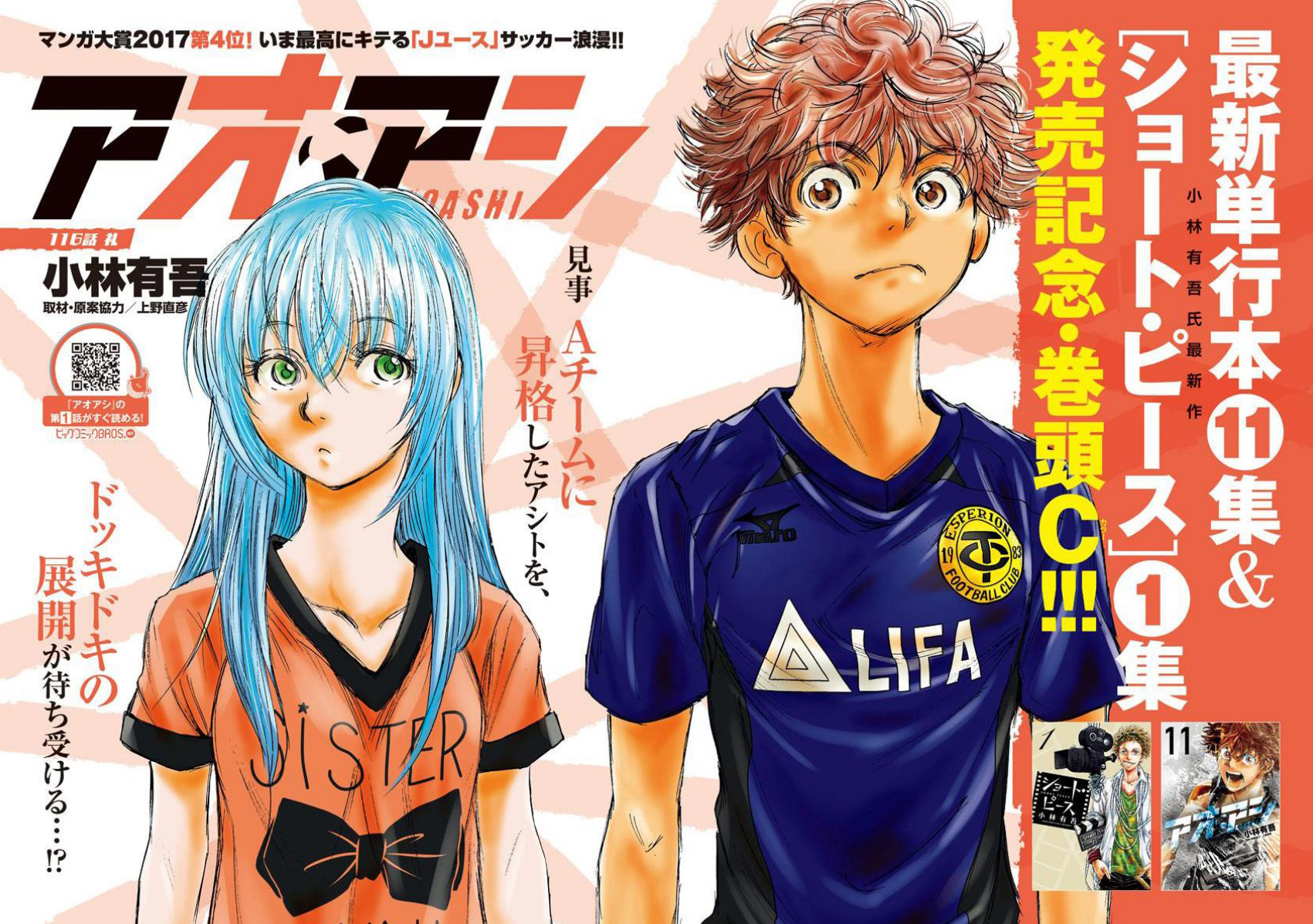 Ao Ashi Chapter 116 - halaman 6