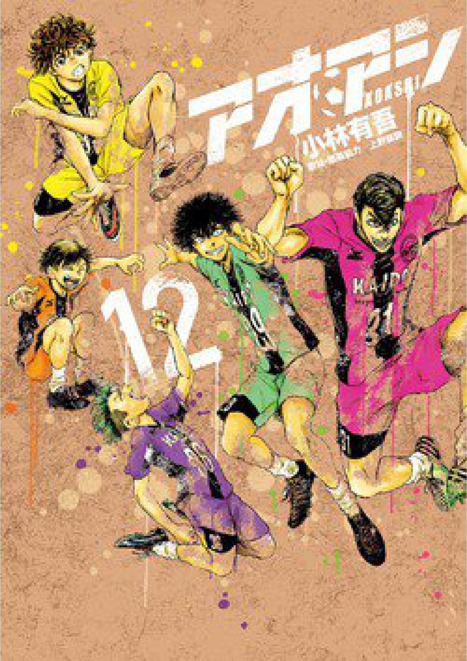 Ao Ashi Chapter 118 - halaman 1