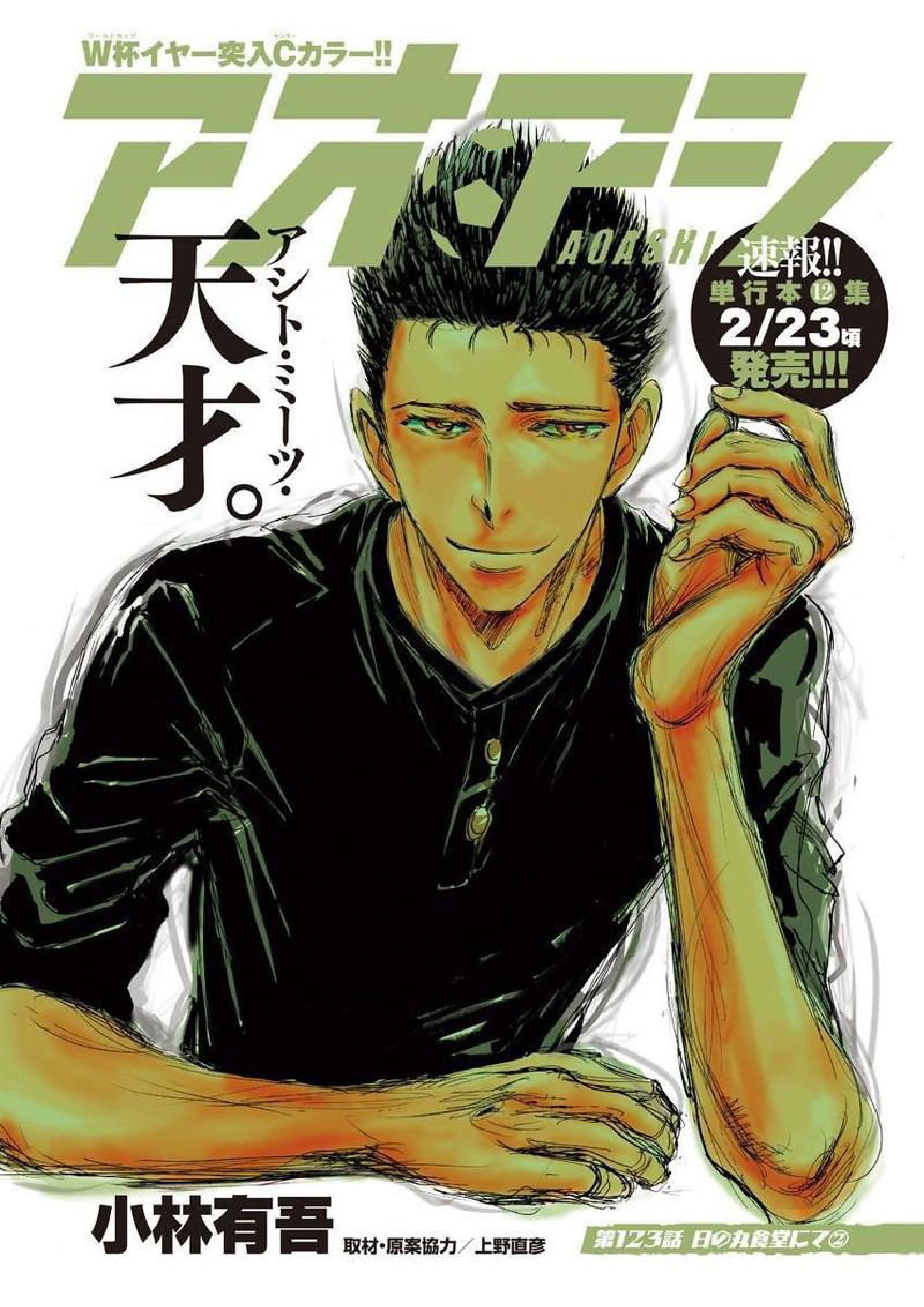 Ao Ashi Chapter 123 - halaman 2