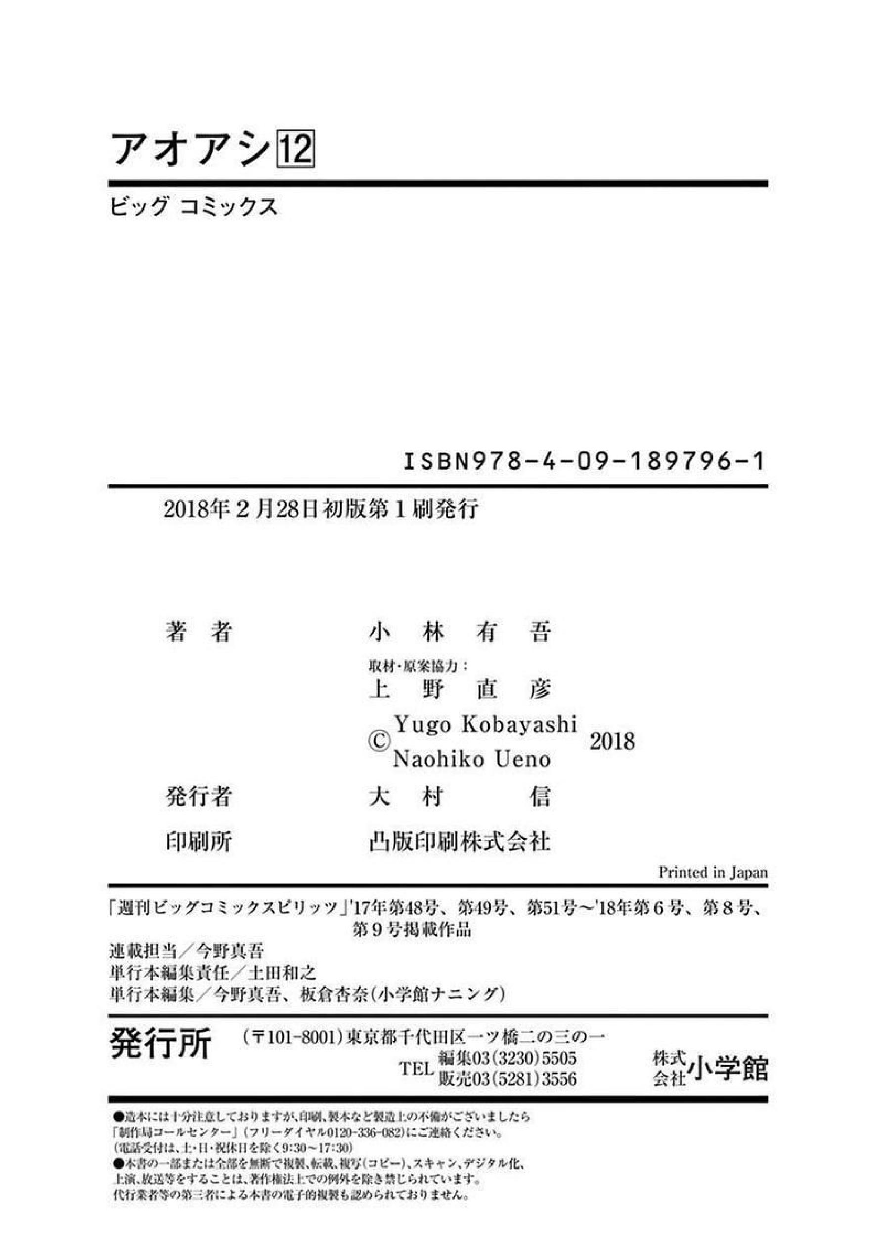 Ao Ashi Chapter 125 - halaman 21