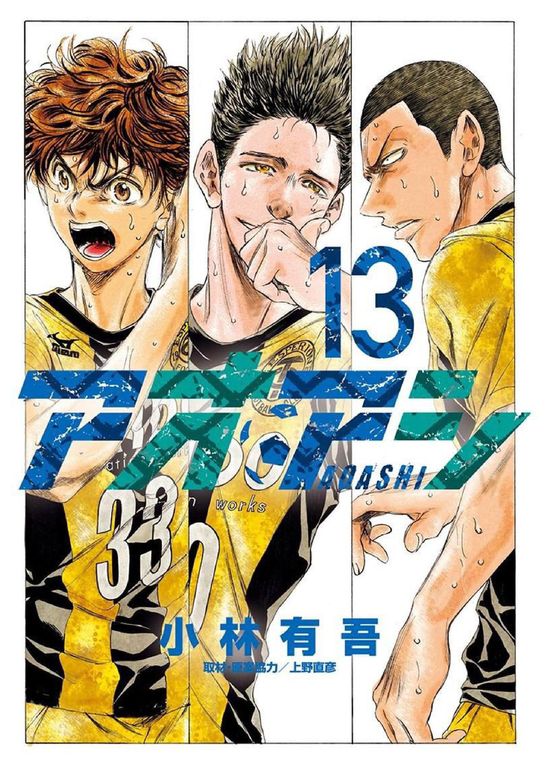 Ao Ashi Chapter 126 - halaman 2