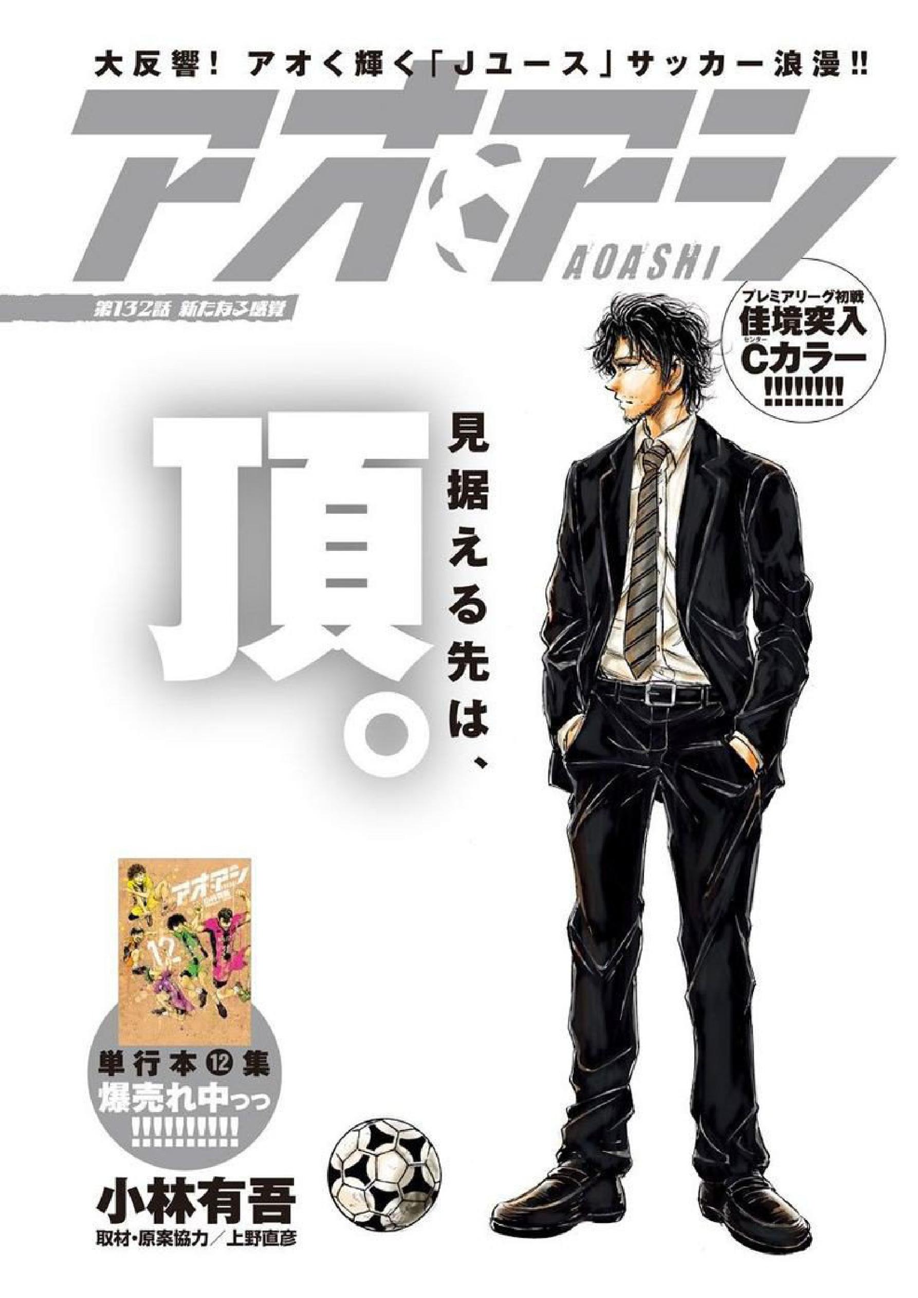 Ao Ashi Chapter 132 - halaman 2