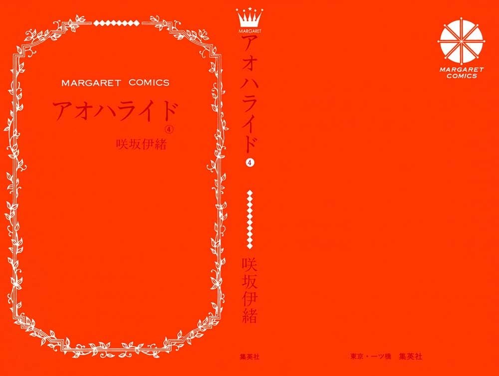 Ao Haru Ride Chapter 12 - halaman 3