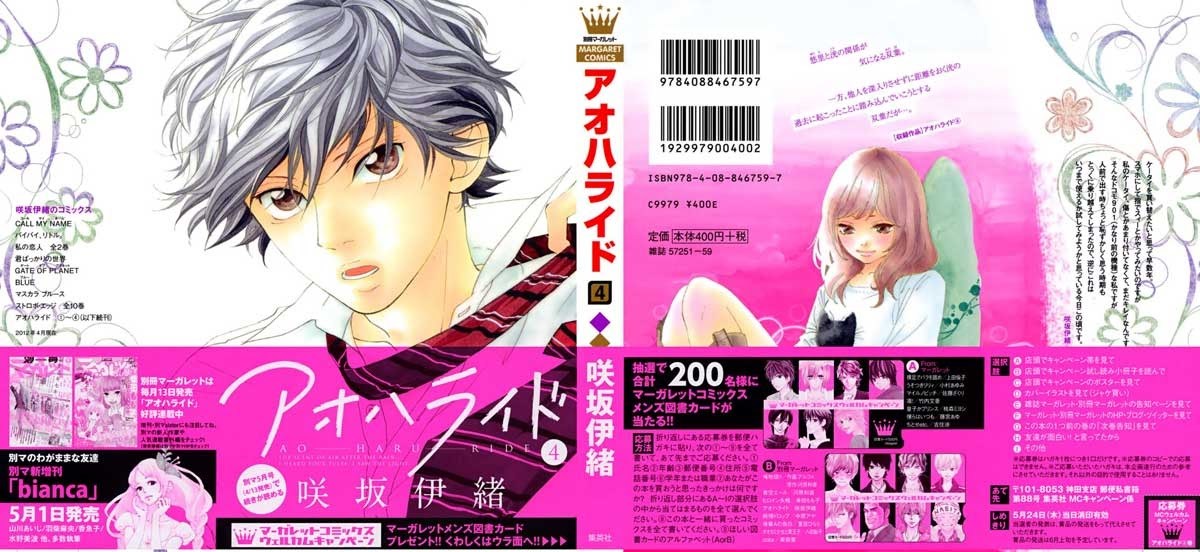 Ao Haru Ride Chapter 12 - halaman 5