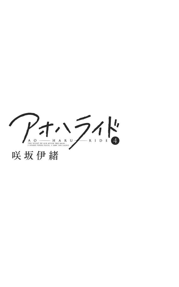 Ao Haru Ride Chapter 12 - halaman 6