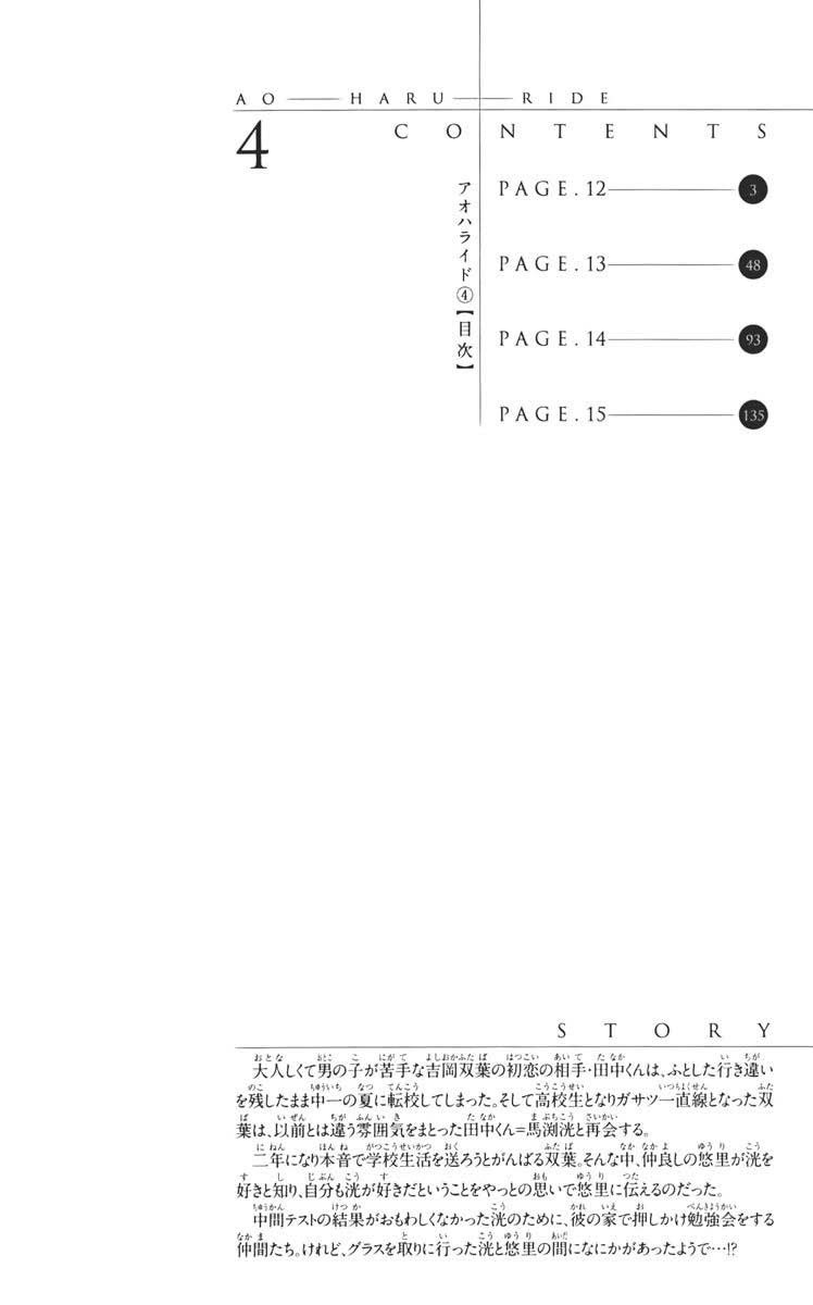 Ao Haru Ride Chapter 12 - halaman 7