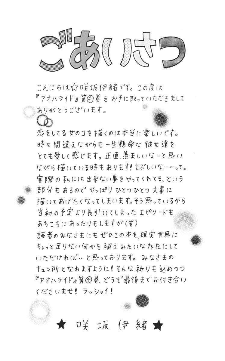 Ao Haru Ride Chapter 12 - halaman 9