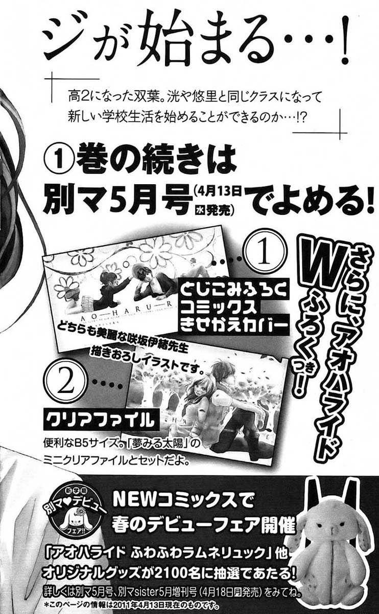 Ao Haru Ride Chapter 3 - halaman 46