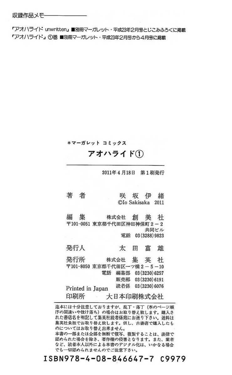 Ao Haru Ride Chapter 3 - halaman 48