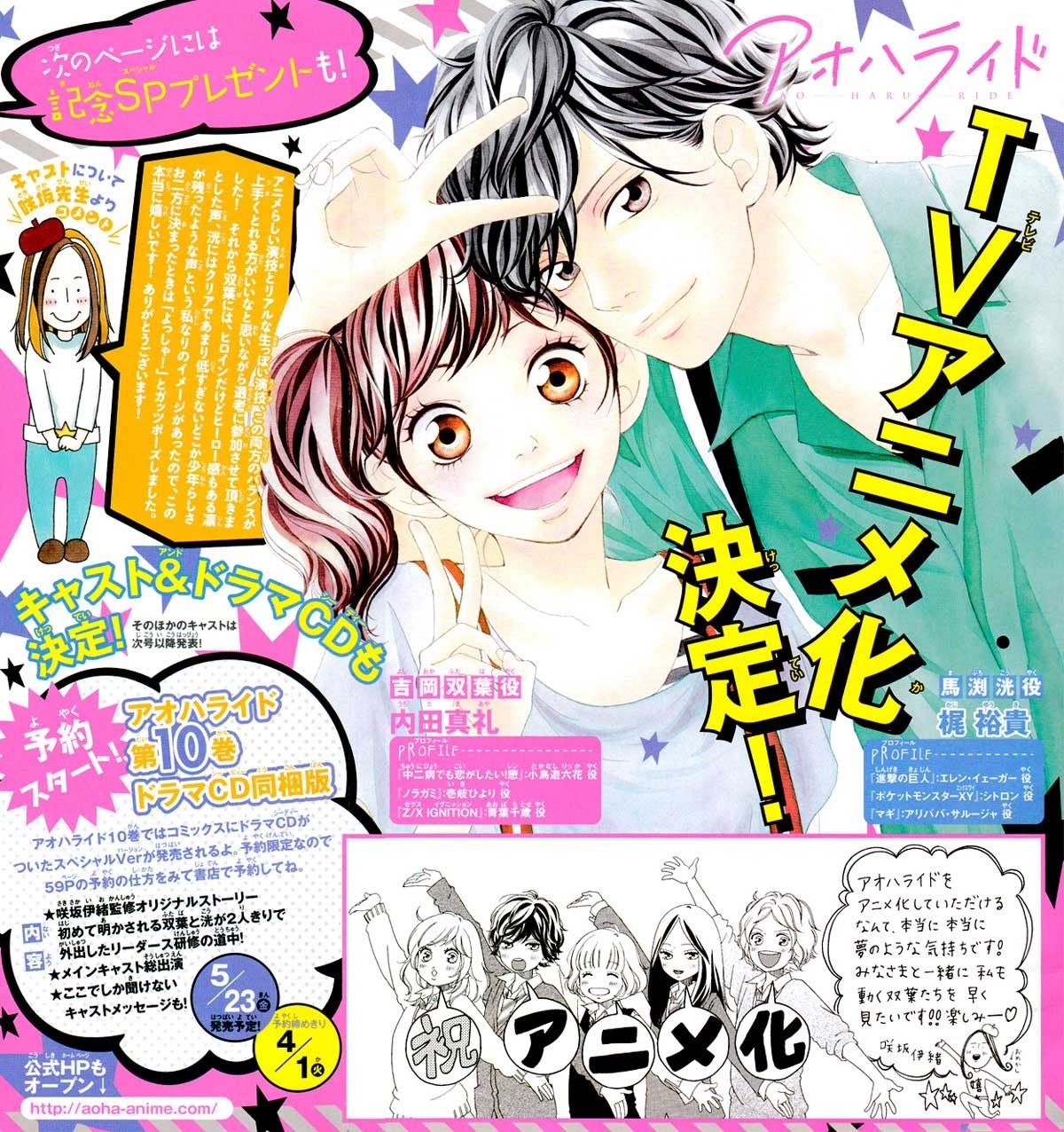 Ao Haru Ride Chapter 36 - halaman 3