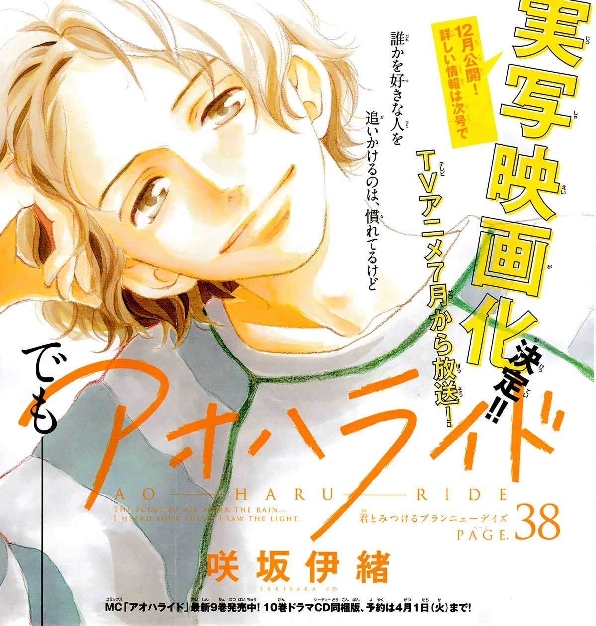 Ao Haru Ride Chapter 38 - halaman 2