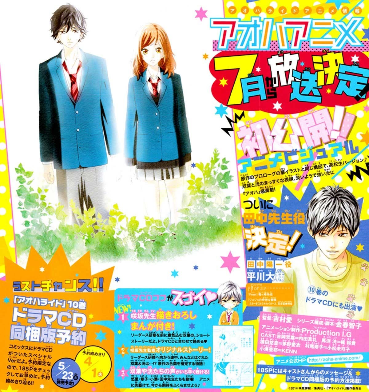 Ao Haru Ride Chapter 38 - halaman 3