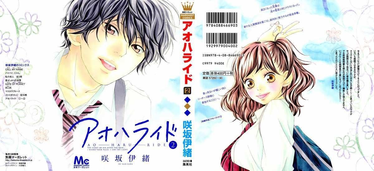 Ao Haru Ride Chapter 4 - halaman 1