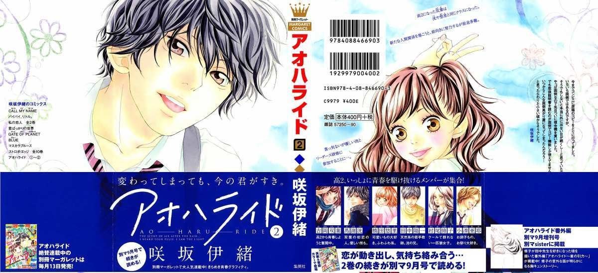 Ao Haru Ride Chapter 4 - halaman 2