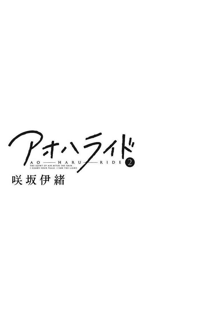 Ao Haru Ride Chapter 4 - halaman 4