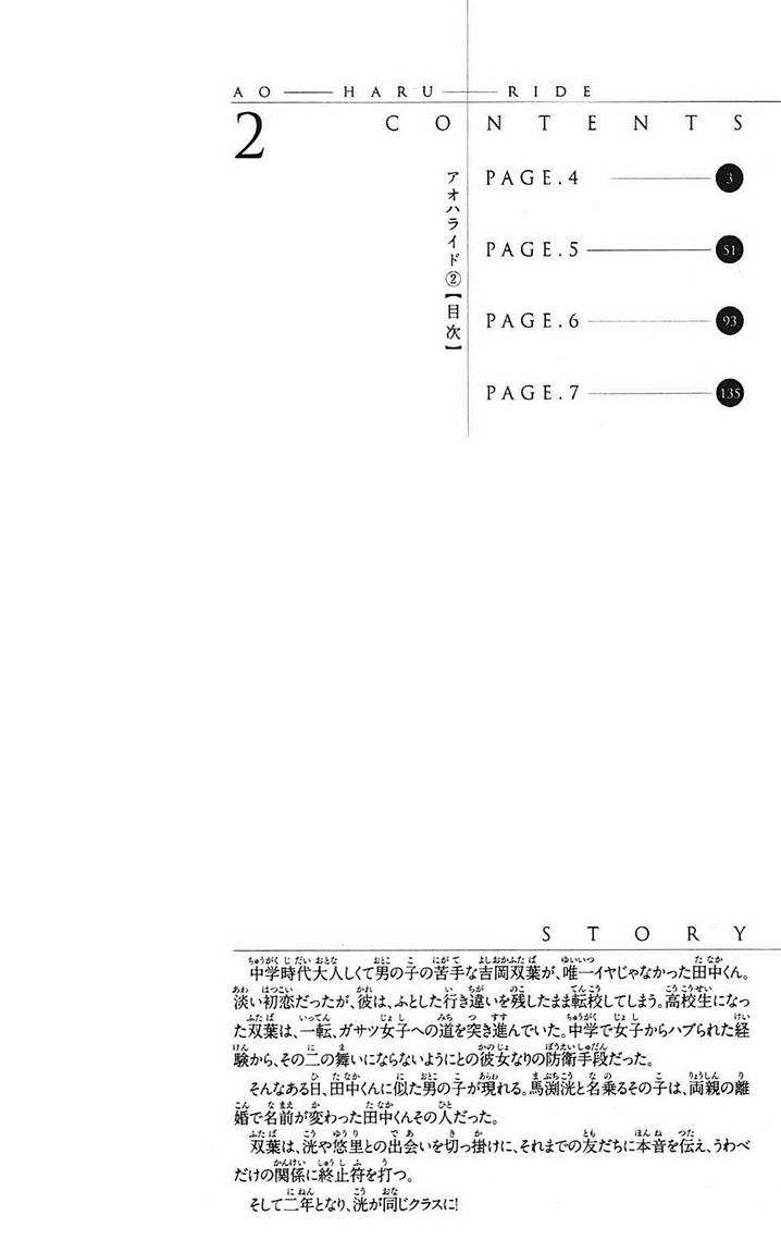 Ao Haru Ride Chapter 4 - halaman 5