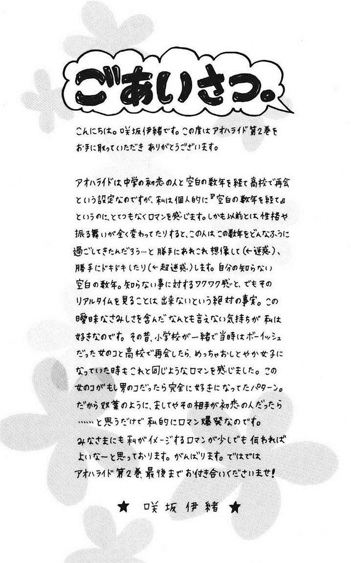 Ao Haru Ride Chapter 4 - halaman 9