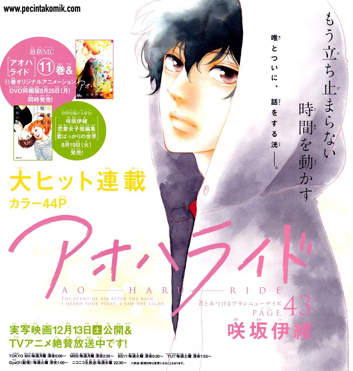 Ao Haru Ride Chapter 43 - halaman 2